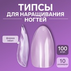 Типсы для наращивания ногтей, 100 шт., форма А, полное покрытие, прозрачные - Фото 1