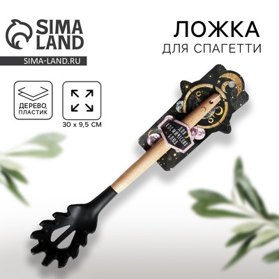 Ложка для спагетти «Сила космоса», 9.4 × 30 см