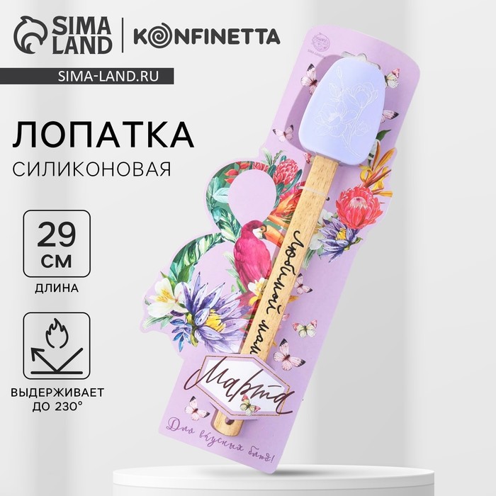 Лопатка силиконовая «Любимой маме. 8 марта» на формовой подложке, 11.5×28 см, KONFINETTA - Фото 1