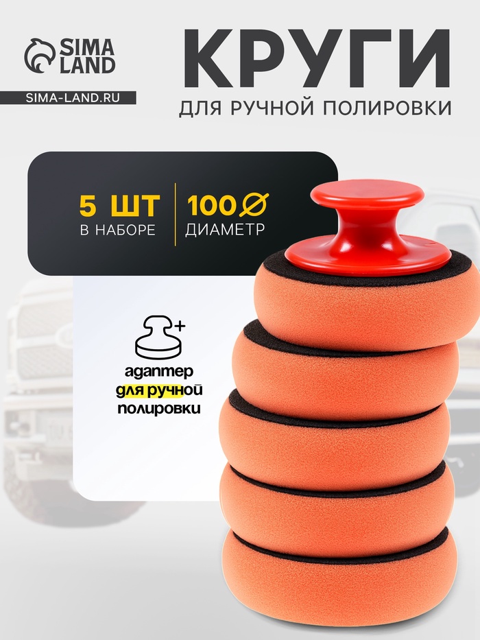 Круг с адаптером TORSO, для ручной полировки, 100 мм, набор 5 шт - Фото 1