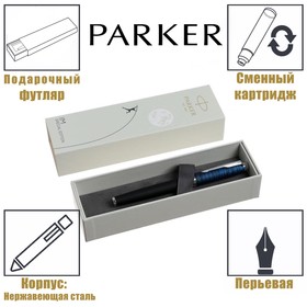 Ручка перьевая Parker IM Core 2019 SE F320 Blue Origin F, корпус из нержавеющей стали, синие чернила