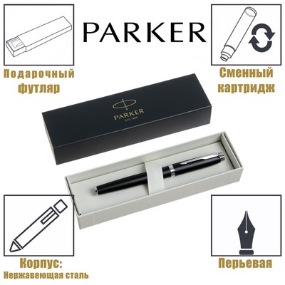 Ручка перьевая Parker IM Essential F319 Matte Black CT F 0.8 мм, корпус из нержавеющей стали, синие чернила