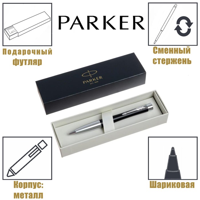 

Ручка шариковая Parker Urban Core K314 Muted Black CT М, 1.0 мм, корпус из латуни, синие чернила