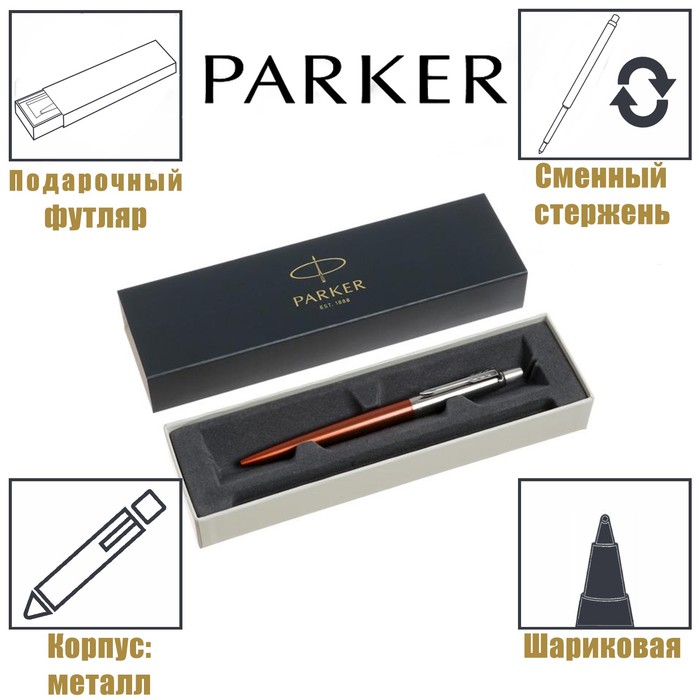 Ручка шариковая Parker Jotter Core K63 Chelsea Orange CT М 1.0 мм, корпус из нержавеющей стали, синие чернила - Фото 1