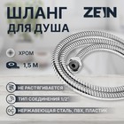 Душевой шланг ZEIN Z15PS, 150 см, гайки пластик, запрессовочная втулка пластик, хром - фото 318548269