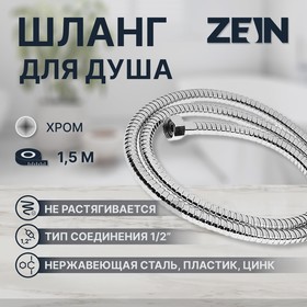 Душевой шланг ZEIN Z17PS, 150 см, гайки металл 1/2", запрессовочная втулка латунь, хром