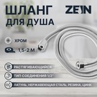 Душевой шланг ZEIN Z45PS, растягивающейся, 150-200 см, гайки металл 1/2", нержавеющая сталь   548239 - фото 295213337