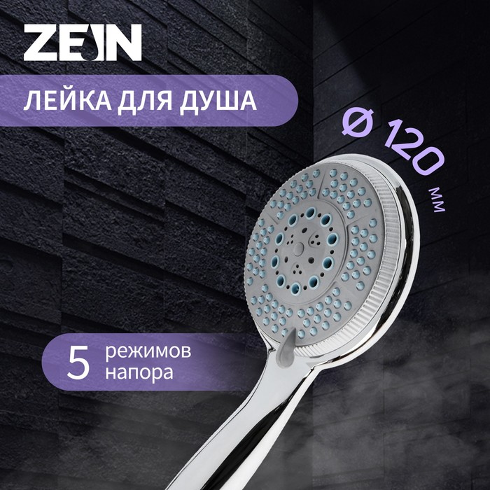 

Душевая лейка ZEIN Z0505, пластик, большая, 5 режимов, хром