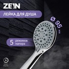 Душевая лейка ZEIN Z0502, 5 режимов, средняя, d=95 мм, пластик, цвет хром - фото 11790248