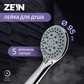 Лейка для душа ZEIN Z0502, 5 режимов, средняя, d=95 мм, пластик, цвет хром 5482403