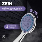 Душевая лейка ZEIN Z0401, 4 режима, средняя, d=95 мм, пластик, цвет хром - фото 295213387