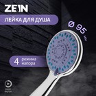 Душевая лейка ZEIN Z0401, 4 режима, средняя, d=95 мм, пластик, цвет хром - Фото 1