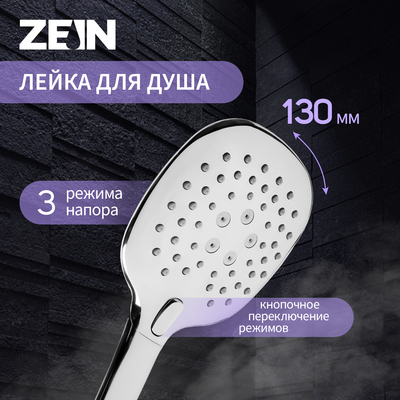Душевая лейка ZEIN Z420, кнопочная, пластик, 3 режима, цвет хром