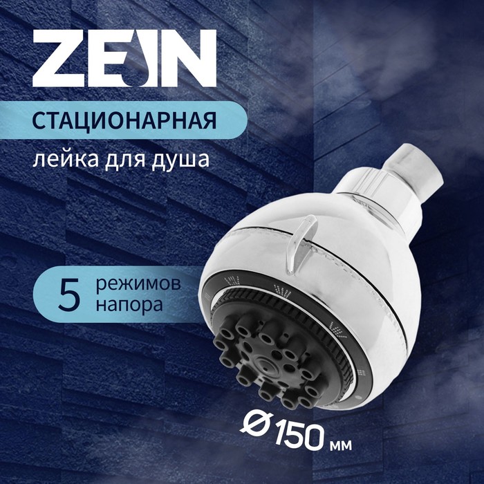Лейка стационарная ZEIN Z0509, 5 режимов, с черными вставками, пластик - Фото 1