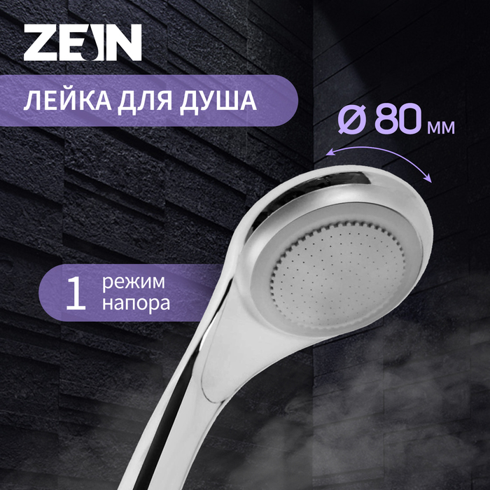 

Душевая лейка ZEIN Z0111, 1 режим, d=80 мм, пластик, цвет хром