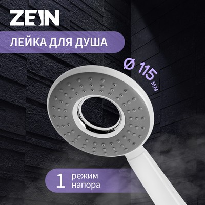 Душевая лейка ZEIN Z410, пластик, 1 режим, цвет белый/серый
