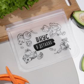 Пакет многофункциональный «Вкус в деталях», 21.5×18 см  (артикул 6483613)  большой выбор товаров оптом и в розницу по низким ценам с доставкой