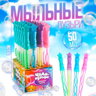 Мыльные пузыри «Звёздочки», 26 см, 50 мл, МИКС - Фото 1