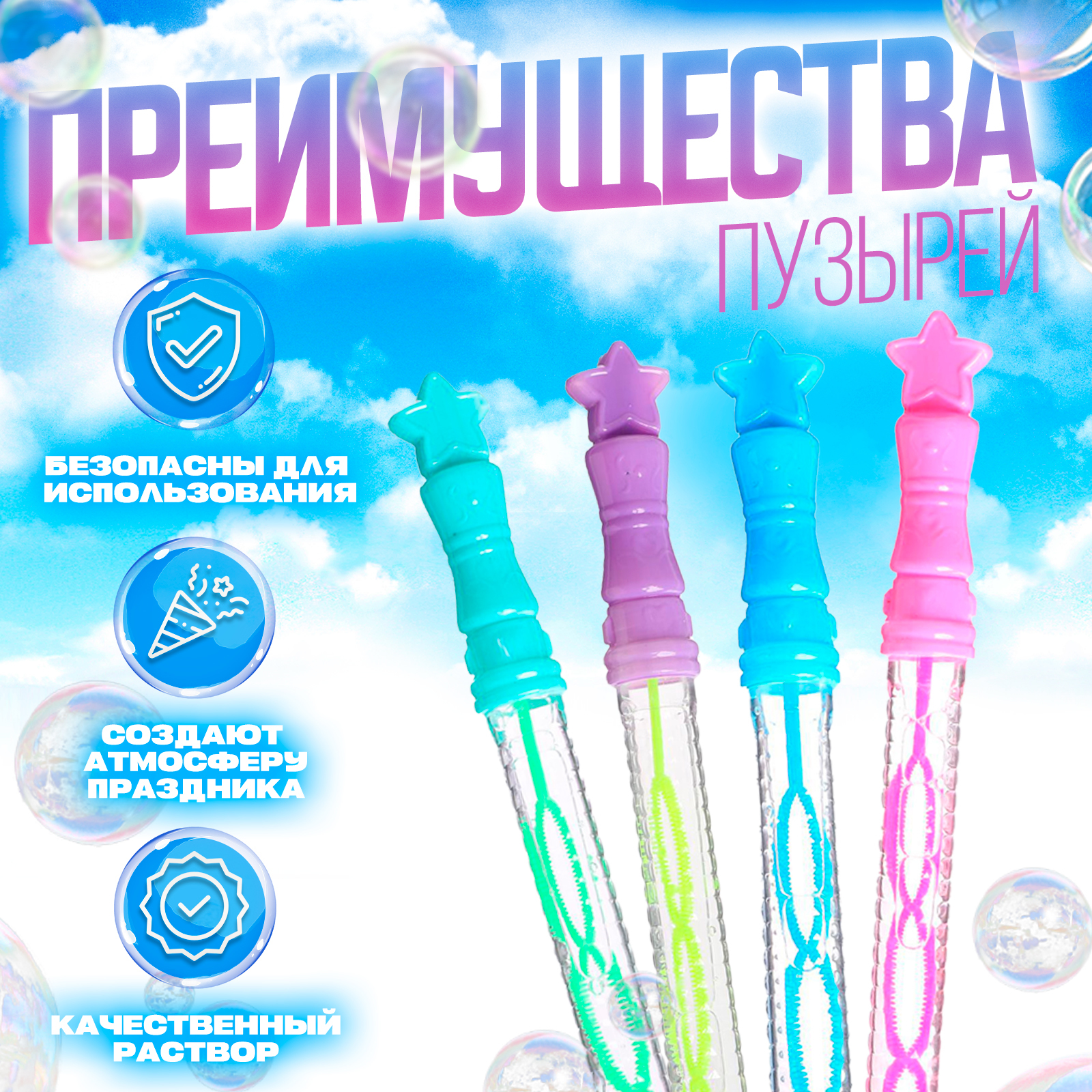 Мыльные пузыри «Звёздочки», 26 см, 55 мл, цвета МИКС (7059409) - Купить ...