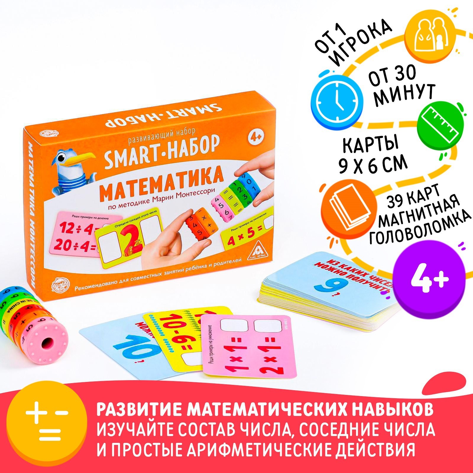 Развивающий SMART-набор «Математика» по методике Марии Монтессори, 4+  (6073356) - Купить по цене от 140.00 руб. | Интернет магазин SIMA-LAND.RU