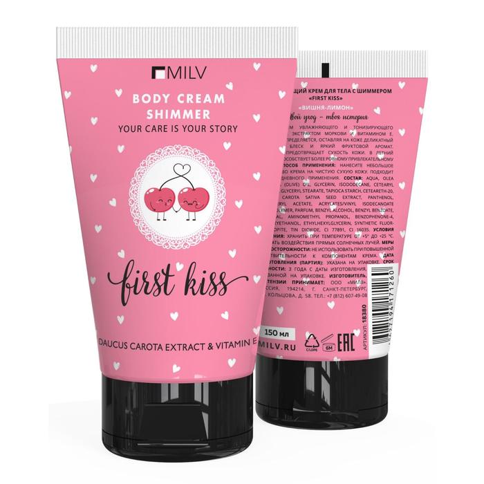 Крем для тела Milv First Kiss, с шиммером, увлажняющий, 150 мл 22941