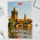 Календарь перекидной на ригеле "Красивые города" 2022 год, 320х480 мм - Фото 1