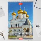 Календарь перекидной на ригеле "Золотое Кольцо России" 2022 год, 320х480 мм - Фото 1