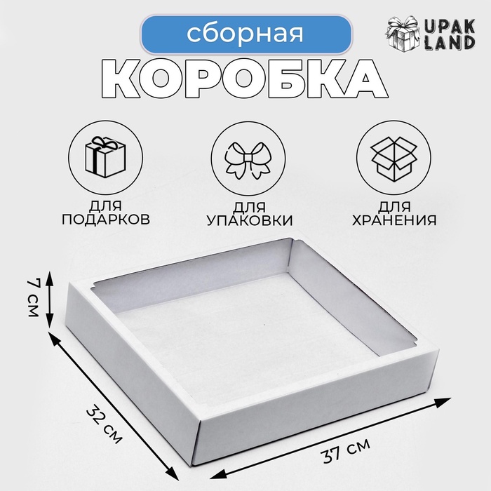 Коробка сборная без печати крышка-дно белая с окном 37 х 32 х 7 см, набор 5 шт.