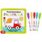 Многоразовая раскраска «Транспорт», 12 стр. - Фото 1