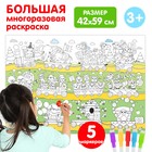 Многоразовая раскраска «Весёлый счёт» - Фото 1