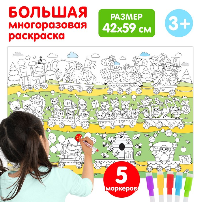 Многоразовая раскраска «Весёлый счёт» - Фото 1