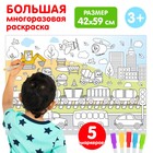 Многоразовая раскраска «Весёлые гонки» - Фото 1