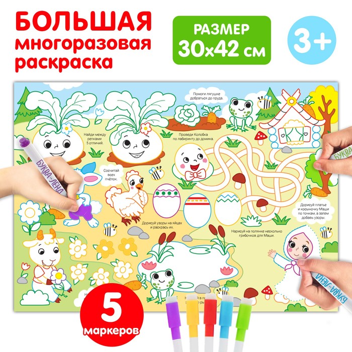 Многоразовая раскраска «Любимые сказки» - Фото 1