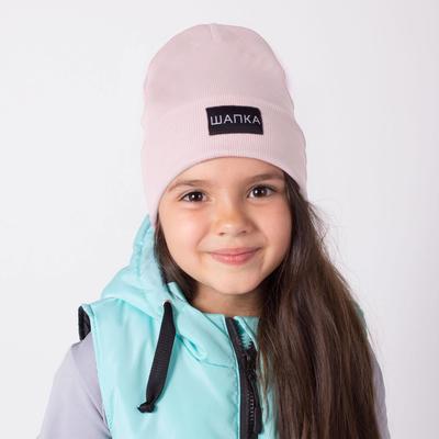 Шапка для девочки, пудра, размер 54-58