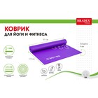 Коврик для йоги и фитнеса Bradex SF 0405, 173х61х0,4 см, с рисунком «ВИОЛЕТ» - Фото 10