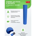 Коврик для йоги и фитнеса Bradex SF 0010, 173x61x0,5 см, с чехлом - Фото 5