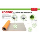 Коврик для йоги и фитнеса Bradex SF 0403, 183х61х0,6 см, TPE двухслойный, оранжевый - Фото 11