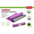 Коврик для йоги и фитнеса Bradex SF 0689, 190х61х0,6 см, двухслойный фиолетовый - Фото 10