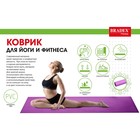 Коврик для йоги и фитнеса Bradex SF 0690, 173х61х0,6 см, двухслойный фиолетовый - Фото 12