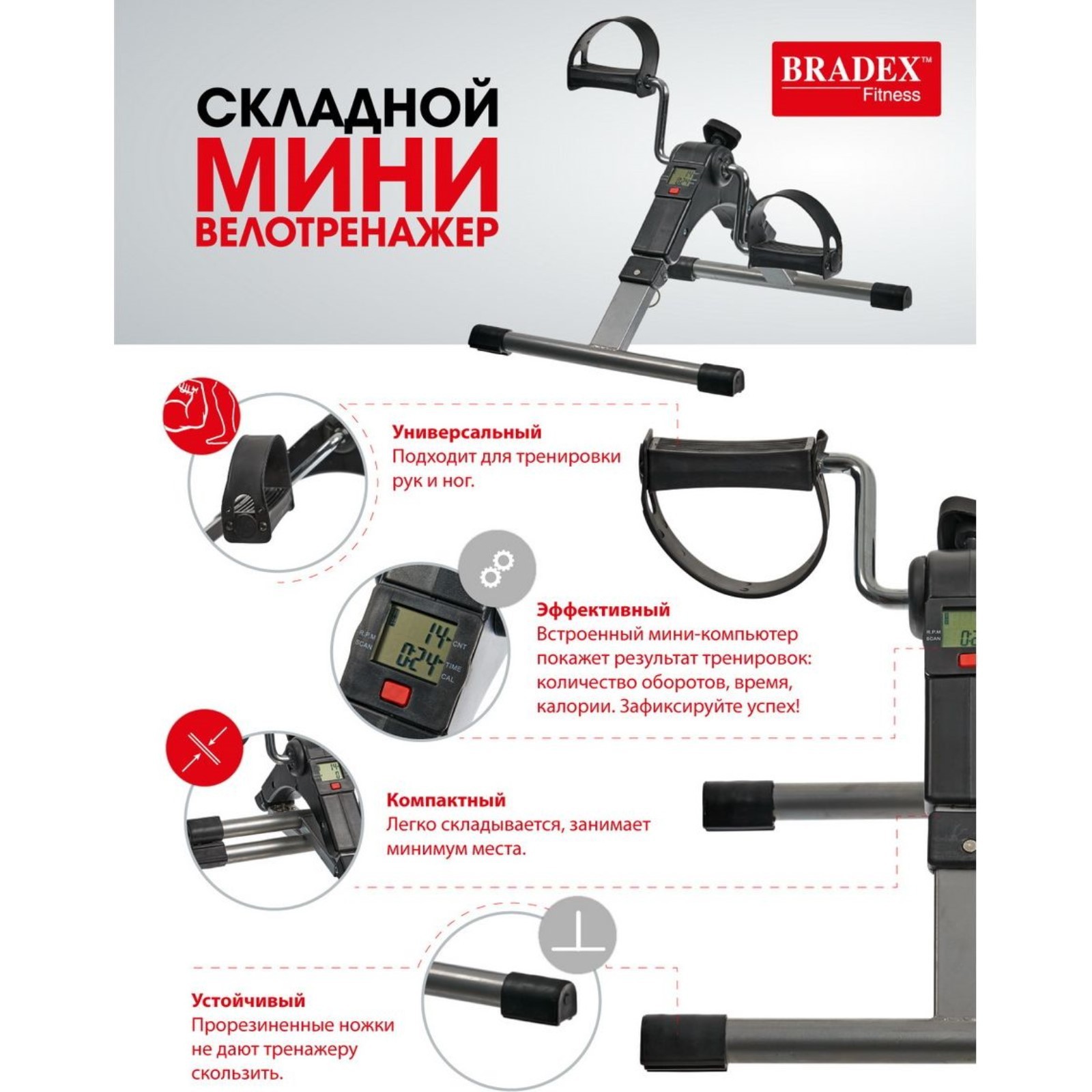 Мини велотренажер Bradex SF 0577, складной (SF 0577) - Купить по цене от 3  112.00 руб. | Интернет магазин SIMA-LAND.RU