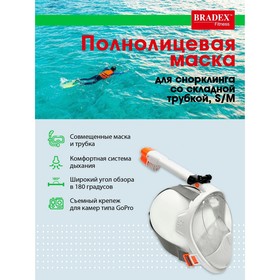 Полнолицевая маска для снорклинга Bradex, со складной трубкой, размер S 7086818