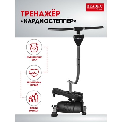 Тренажер Bradex «КАРДИОСТЕППЕР»