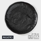 Блюдо фарфоровое для подачи Magistro Pietra lunare, d=16 см, цвет чёрный - Фото 1