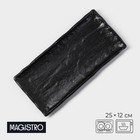 Блюдо Magistro Pietra lunare для подачи, 25×12 см, фарфор, цвет чёрный - Фото 1