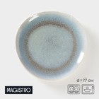 Тарелка фарфоровая десертная Magistro Ocean, d=17 см, цвет голубой - фото 4960285
