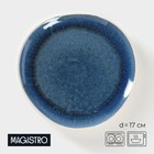 Тарелка фарфоровая десертная Magistro Ocean, d=17 см, цвет синий - фото 295214050