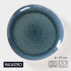 Тарелка фарфоровая обеденная Magistro Ocean, d=23 см, цвет синий - фото 9292183