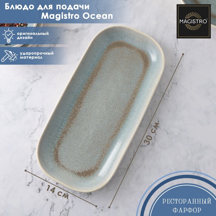 Блюдо фарфоровое для подачи Magistro Ocean 3014 см цвет голубой 590₽