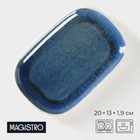 Блюдо фарфоровое для подачи Magistro Ocean, 20×13 см, цвет синий - фото 9292218