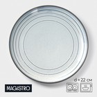Тарелка Magistro Garland, d=22 см, фарфор, голубая - Фото 1